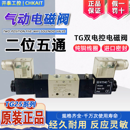 STNC索诺天工双头电磁阀 TG2512-06/2522-08C/2532C-10/2542-15