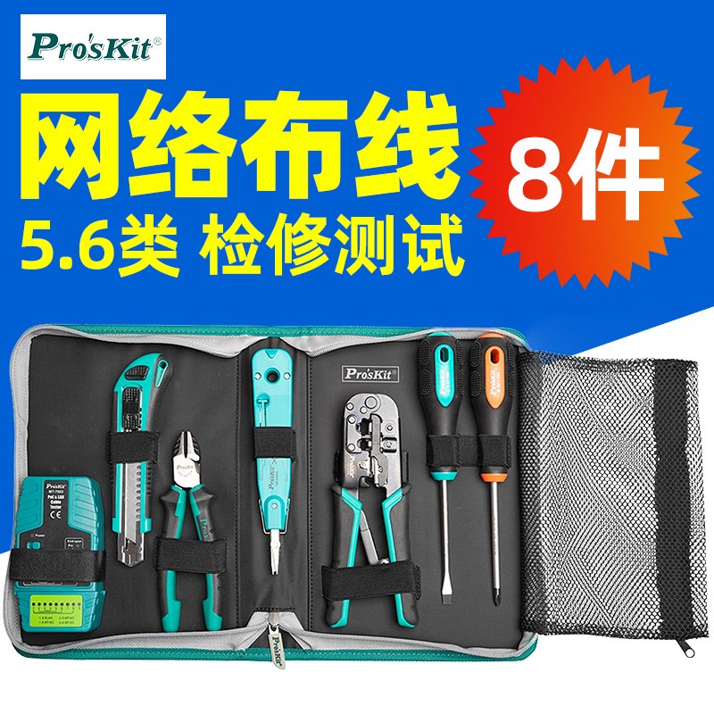 宝工PK-2636专业网络网线网路架设工具组螺丝刀工具包工具组套