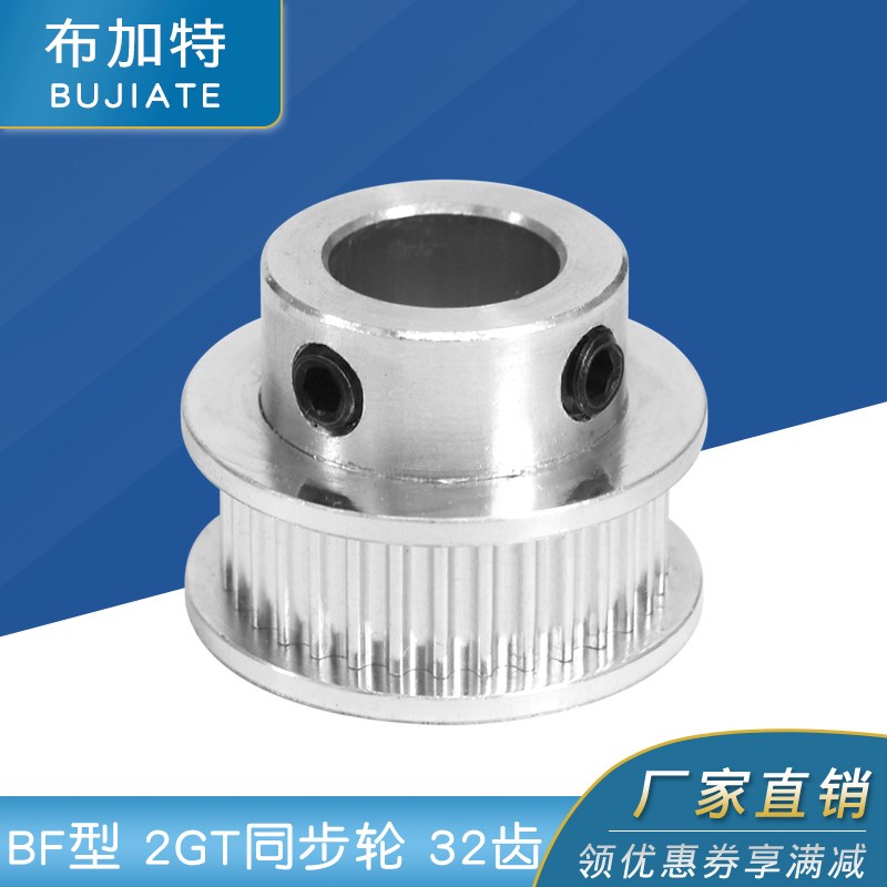 2GT同步轮皮带轮 GT2BF型32齿