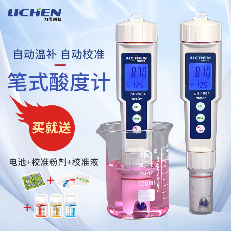 力辰科技ph测试笔便携式水族鱼缸ph计精密笔式酸碱度计ph值检测仪