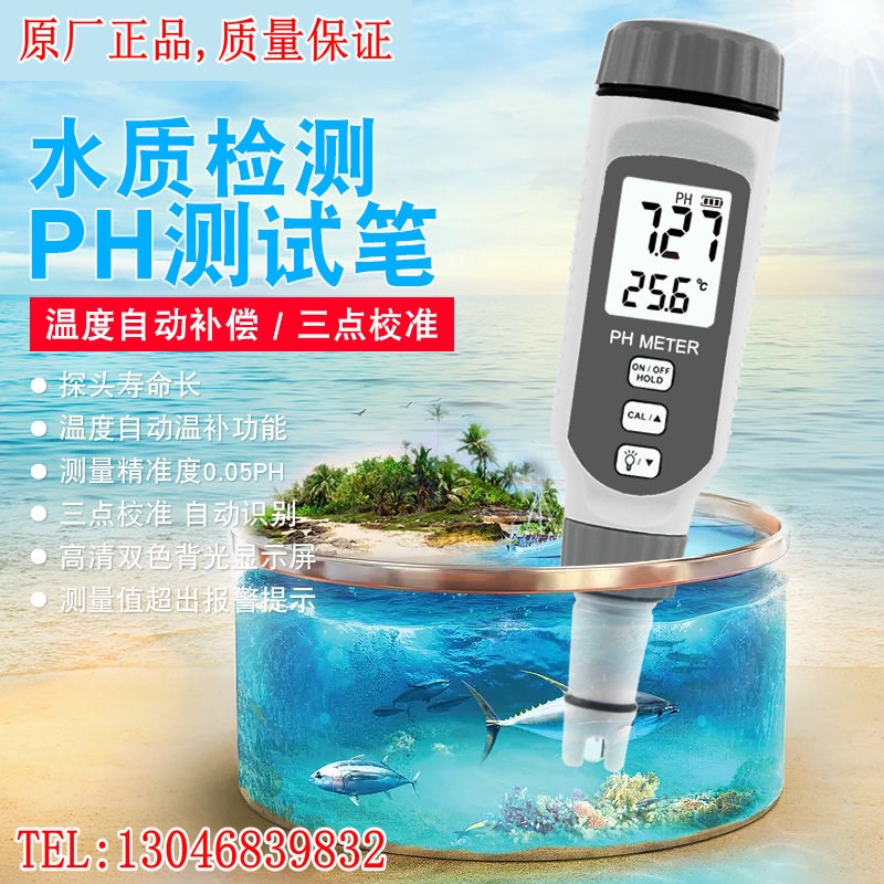 正品PH818希玛PH808 PH828水质酸碱度PH838 PH848测试鱼水族