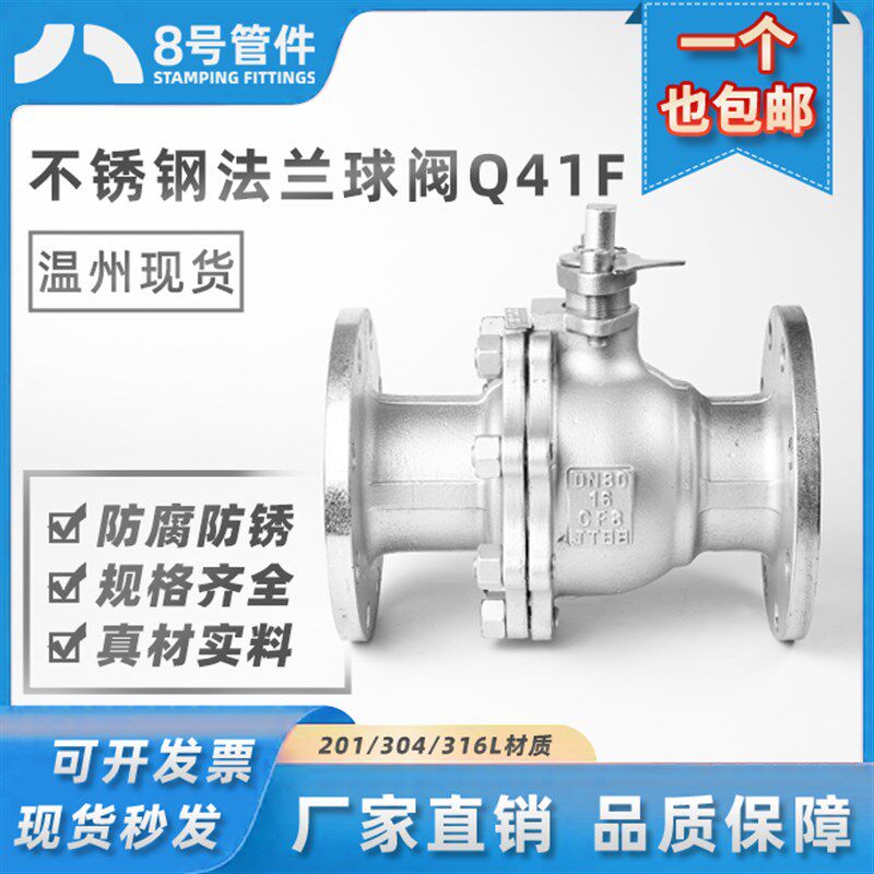 8号304不锈钢法兰球阀手动Q41F-16P高温蒸汽阀门开关dn65 80 100
