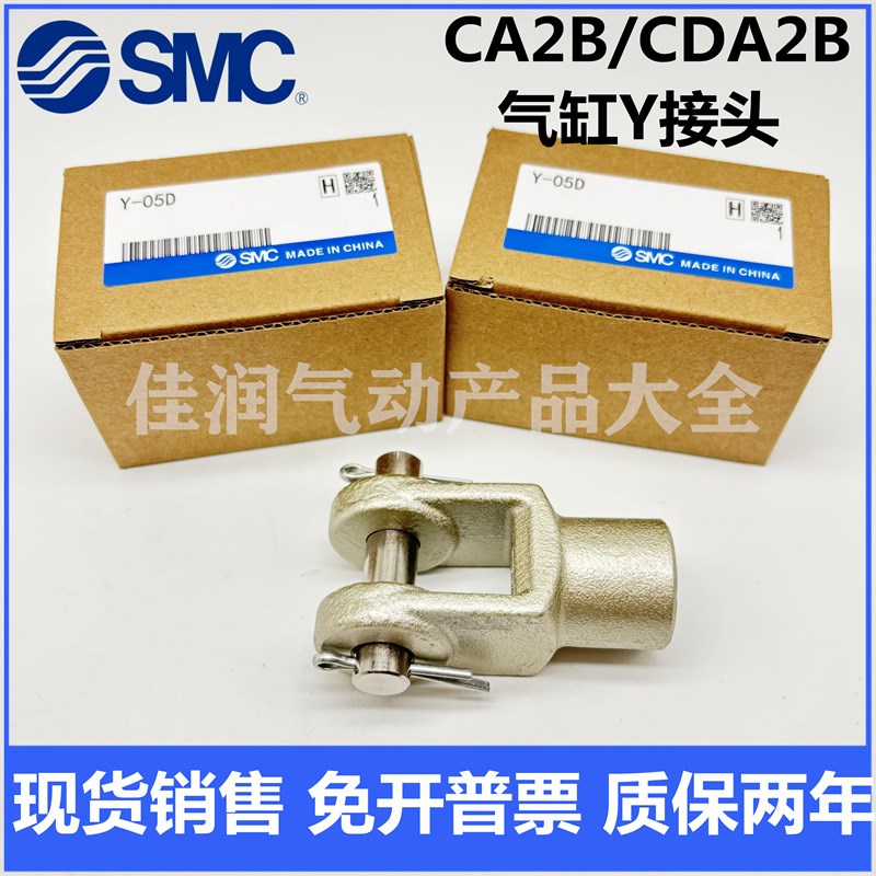 SMC CA2B/CDA2B气缸Y型双肘接头Y-04D Y-05D Y-08D Y-10D Y接头