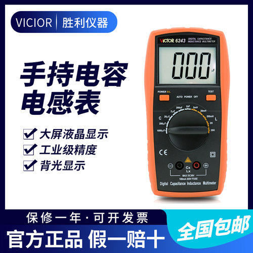 胜利仪器 LCR测试仪VC6243 数字电感电容表 高精度自动保护新款