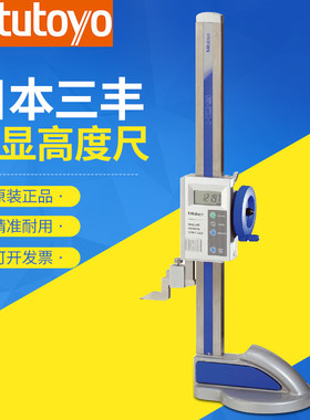 日本三丰数显高度尺0-300 600mm高度划线尺画线570-302高度测量仪