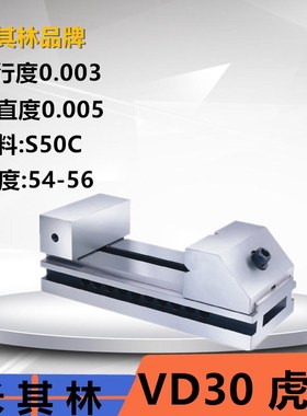 31330VD30台湾米其林磨床用平口钳快动批示工具万力精密3寸高精度