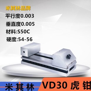 31330VD30台湾米其林磨床用平口钳快动批示工具万力精密3寸高精度