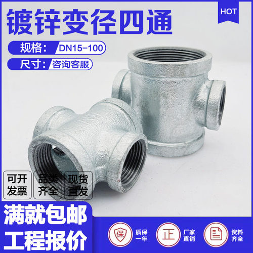 镀锌变径四通DN25*20管道分水十字异径接头四向内丝连接玛钢管件