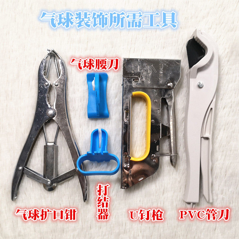 气球工具腰刀辅助帮手马钉枪 PVC管刀U型钉单球打结器扩球钳子