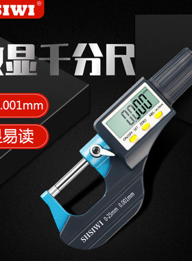 SHSIWI思为直销 数显千分尺高精度0.001 0-25mm 外径螺旋测微卡尺