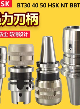 高精度强力刀柄BT40 30 50 HSK BBT NT CNC加工中心刀柄C32夹头