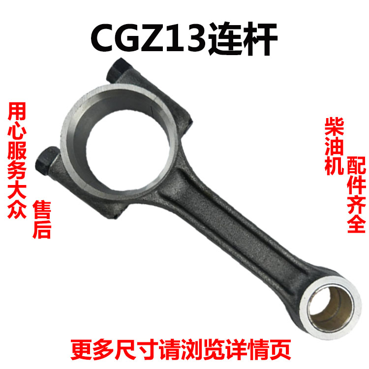 常工水冷单缸柴油机192/195CGZ12CG12CGZ13连杆 连杆总成