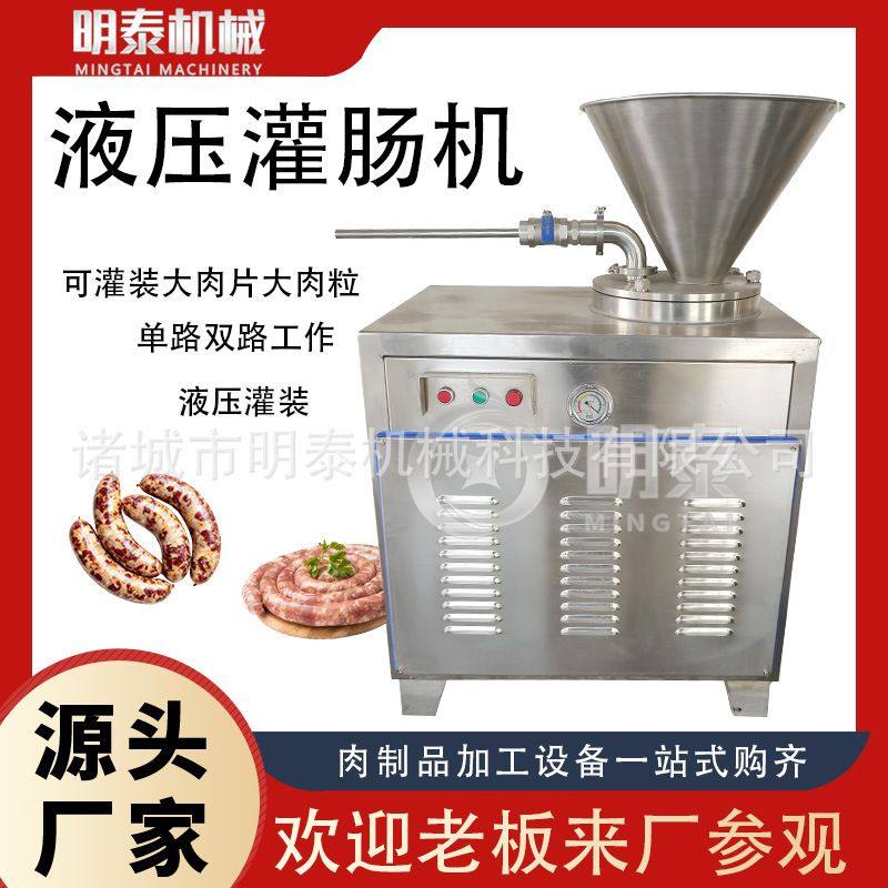 香肠腊肠红肠烤肠液压灌肠机单路双路可选304不锈钢全自动灌肠机,清洗/食品/商业设备,灌肠机,淘宝优惠券,粉丝福利购,淘宝优惠卷