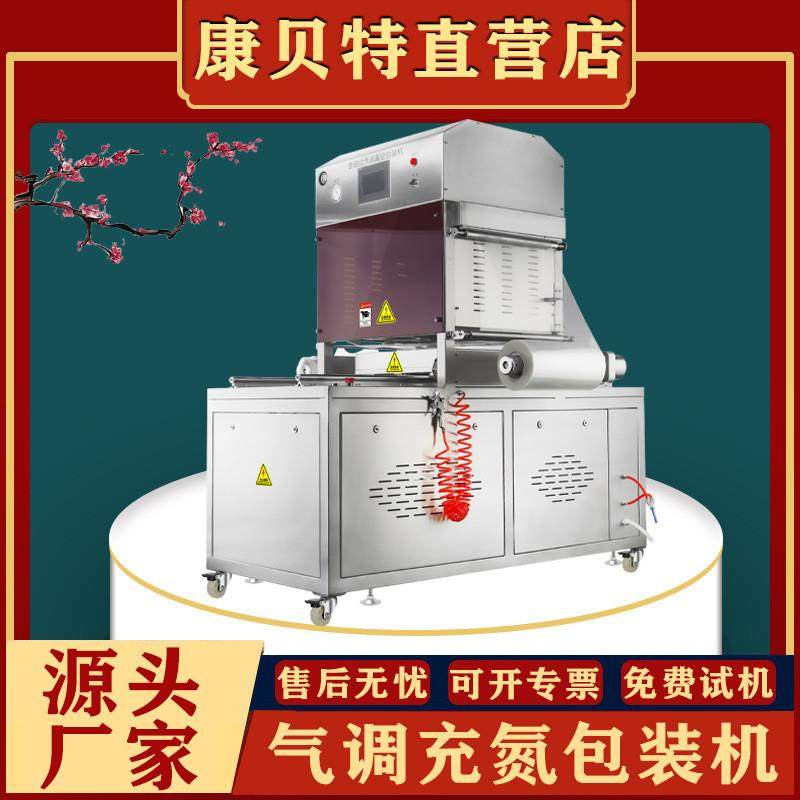 全自动气调包装机 小龙虾气调保鲜封口机 牛百叶保鲜真空包装机