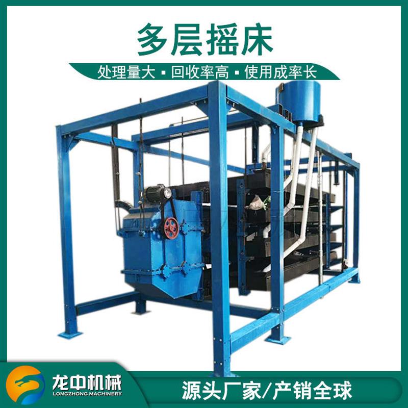 6S选矿摇床三层四层 悬挂式摇床 玻璃钢摇床面 洗煤硫铁矿分选机