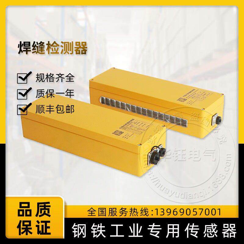 WLD2焊缝检测器用于检测板材焊缝附近的小孔达到检测焊缝的目的