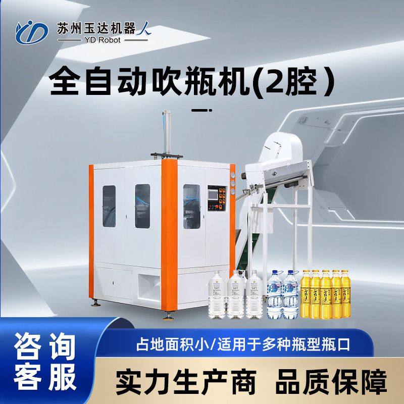 厂家新款全自动吹瓶机2升pet矿泉水饮料果汁玻璃水迷你型吹塑设备