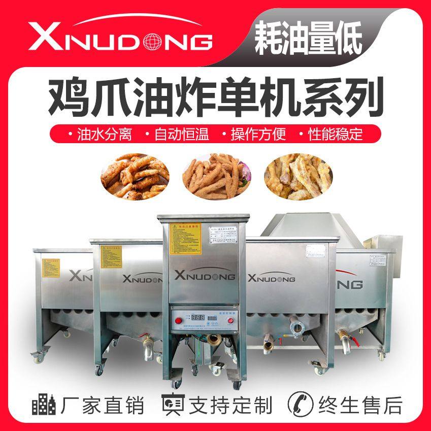 新旭东机械工厂直供鸡爪油水分离油炸锅 油炸设备 鸡爪油炸机设备,清洗/食品/商业设备,炸炉/油炸机,淘宝优惠券,粉丝福利购,淘宝优惠卷