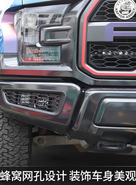 专用于猛禽f150改装17-2020款G专用黑色蜂窝网孔前雾灯装饰框
