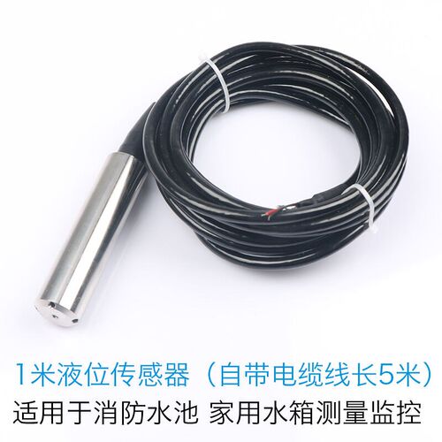 水箱水位计显示仪表/光柱数显控制仪/投入式液位变送器4-20MA1米