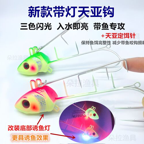 新款带灯夜光天亚带鱼鱼钩天亚带双钩太刀鱼钩海钓船钓假饵路亚饵