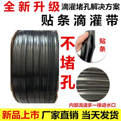 新型滴灌带贴条式16mm抗堵滴灌带灌溉农用大棚蔬菜滴管带水带厂家