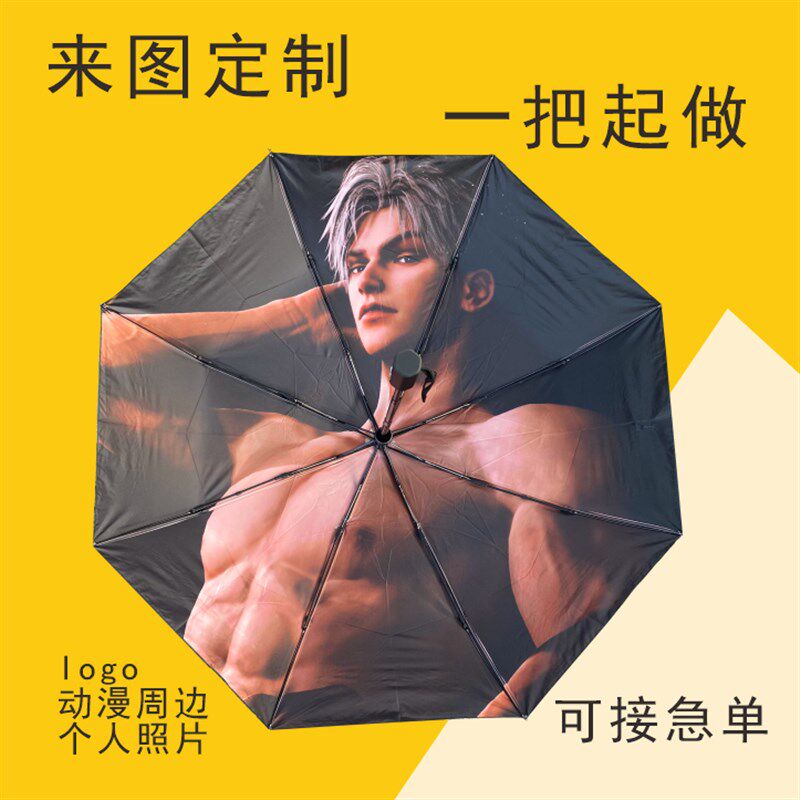 新款来图定做DIY个性图片图案LOGO照片动漫遮阳伞定制伞架晴雨伞