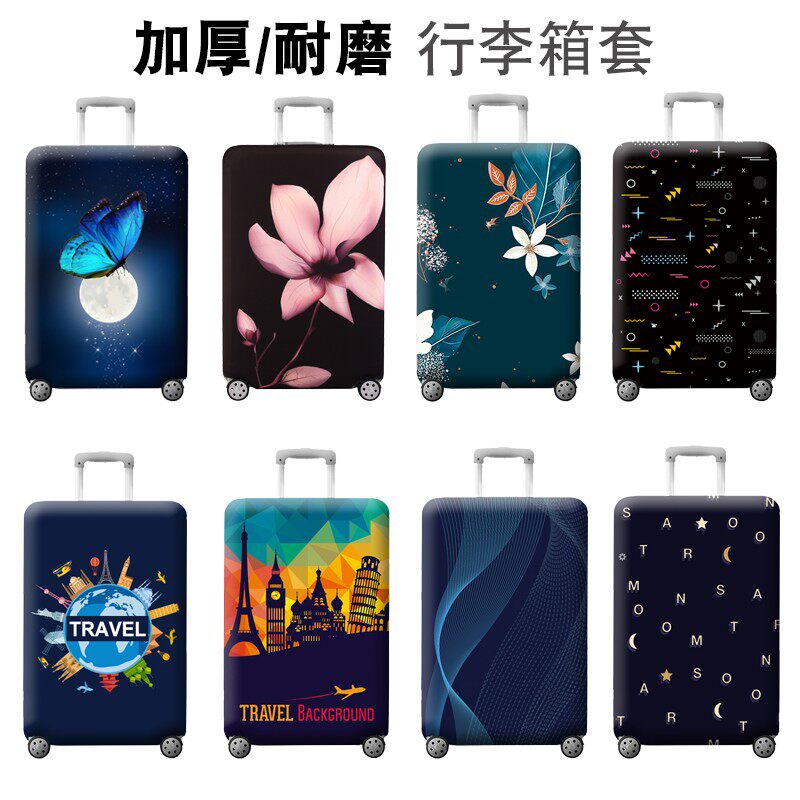 弹力行李箱保护套加厚耐磨拉杆旅行箱子外套皮箱防尘罩20/24/28寸