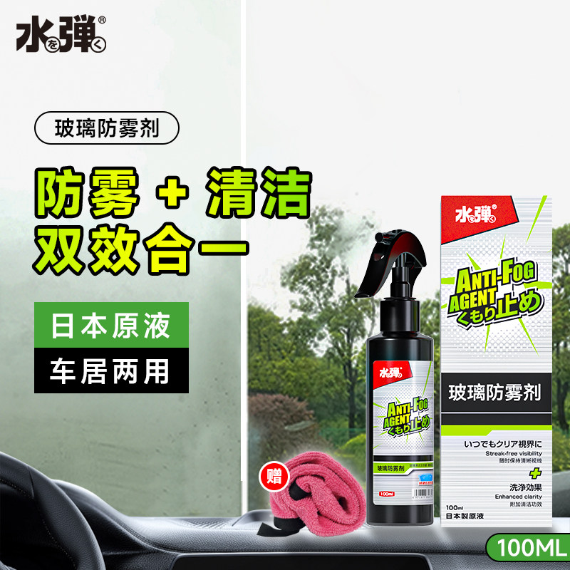 防雾剂防雨剂汽车挡风玻璃水车窗除雾车内前挡后视镜车窗起雾神器