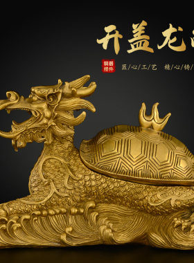 纯铜开盖龙龟摆件霸下赑屃黄铜子母龙头龟铜制烟灰缸工艺品