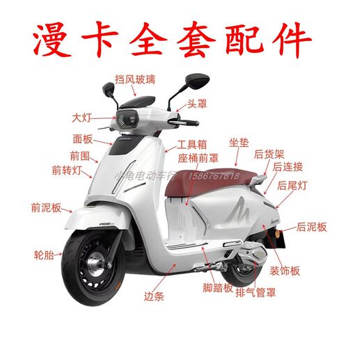 布雷斯通漫卡150全车配件外壳原厂改装尾箱脚垫挡风板前围塑料件