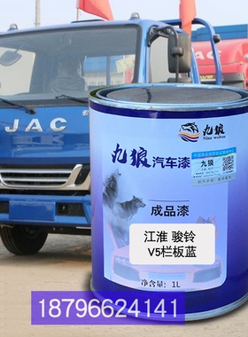 江油漆淮a骏铃V5栏板蓝色栏板黑色厢式白色V6栏板白色补漆改色全