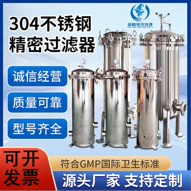 不锈钢前置保安精密过滤器水处理大通量家用商用自来水PP棉过滤器