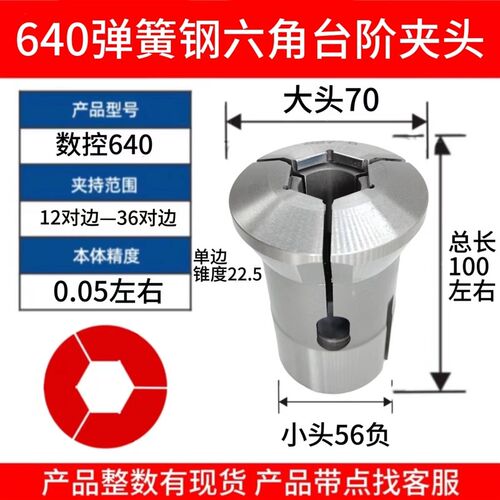 640弹簧钢六角n台阶夹头 精磨六角夹头 台阶精磨夹头