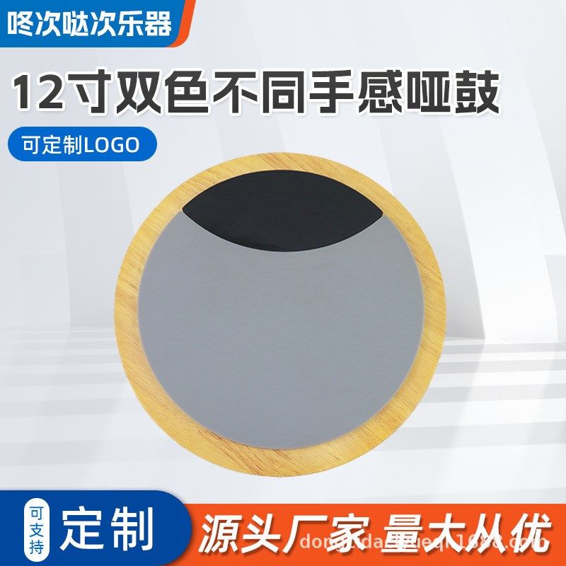 12寸双色不同手感硅胶哑鼓v哑鼓套装架子鼓哑鼓垫初学入亚鼓垫节