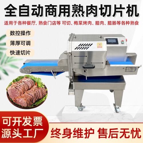 商用熟肉切片机多功能全自动熟肉切片机牛肉扣肉腊肉火腿切片机