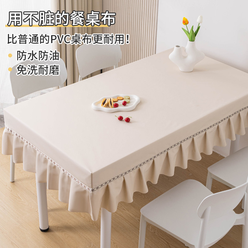 餐桌布免洗防油防水高级感餐桌套罩长方形台布简约书桌茶几防尘罩