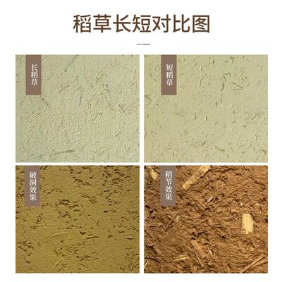 生态稻草漆墙面漆室内外稻草泥A巴夯土墙乡村纸筋灰肌理漆艺术涂