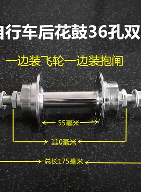32孔36孔自行车花鼓28寸车普通单车前后花鼓前后轴皮Y36孔连体飞