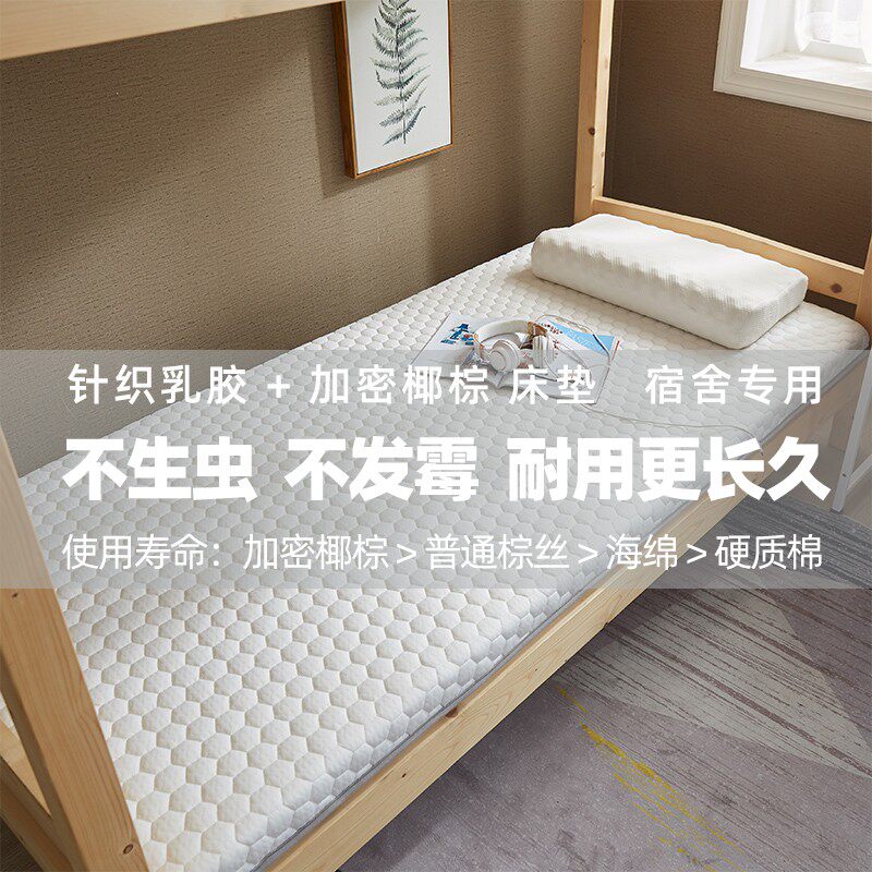 宿舍单人乳胶椰棕床垫硬垫榻榻米睡垫子学生软垫被褥子冬夏季折叠