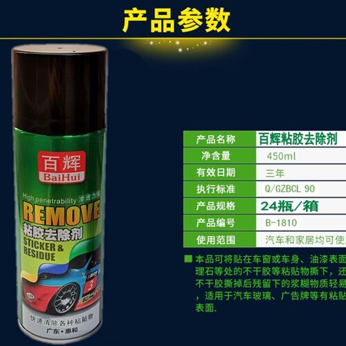 整箱24瓶百辉除胶剂 不干v胶粘胶去除剂 清洗汽车双面胶贴画去胶