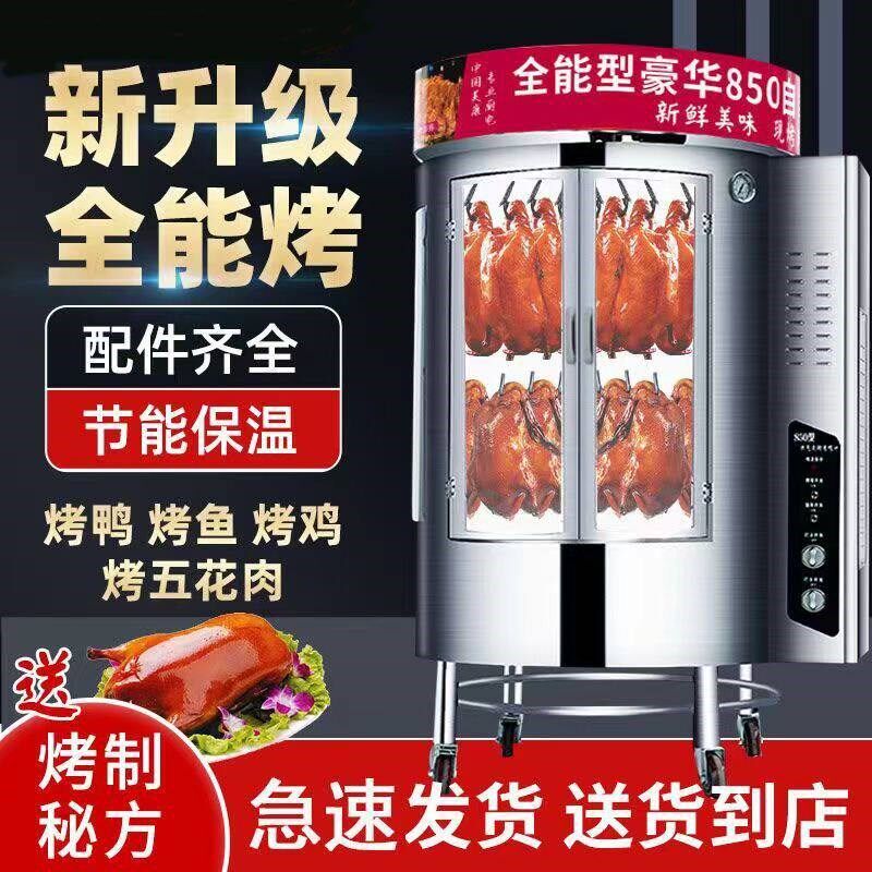 恒佳自动旋转燃气烤鸭炉木炭850烤鸭炉商用煤气燃气烤鱼炉