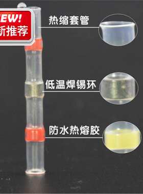 100只红色 接线器快接头 接线端子 对接焊锡M 热缩管0a.5平方防水