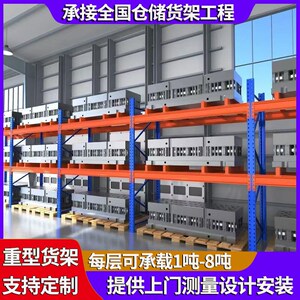 重型货架工业g五金磨具货架大型工厂仓储仓库货架立体多层加厚货
