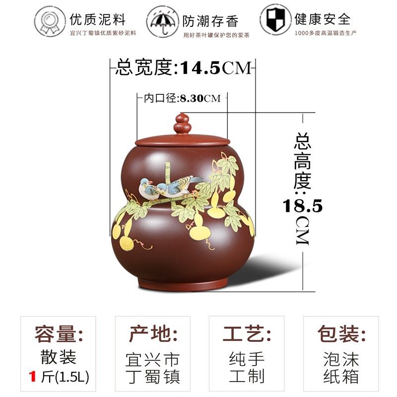 原矿朱泥小葫芦精品紫砂茶叶罐泥绘1J斤装小号中式陶瓷醒茶罐