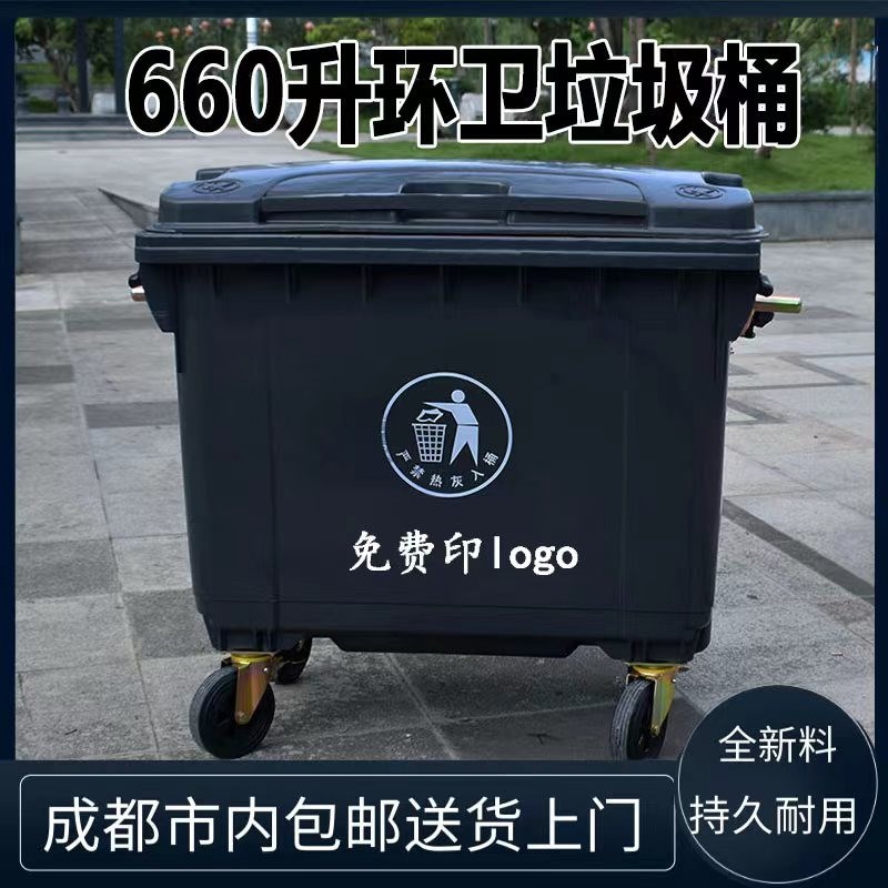 大号环卫垃圾桶660L升大t容量挂车桶户外大型垃圾桶市政塑料垃圾
