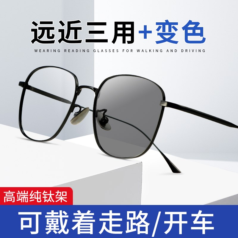 远近三用变色老花镜渐近多焦点自动调焦墨镜一体能看远看近的眼镜