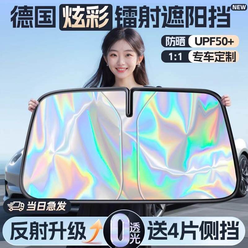 汽车遮阳前挡车窗防晒隔热遮光帘车内挡风玻璃遮光板罩降温遮阳伞