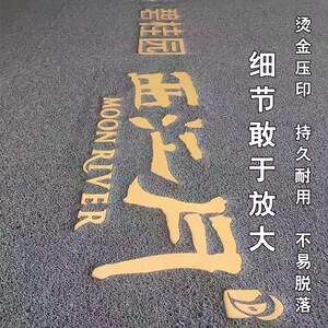 户外迎宾地毯定制logo丝圈防水酒店公司室外门口广告商.用地垫印