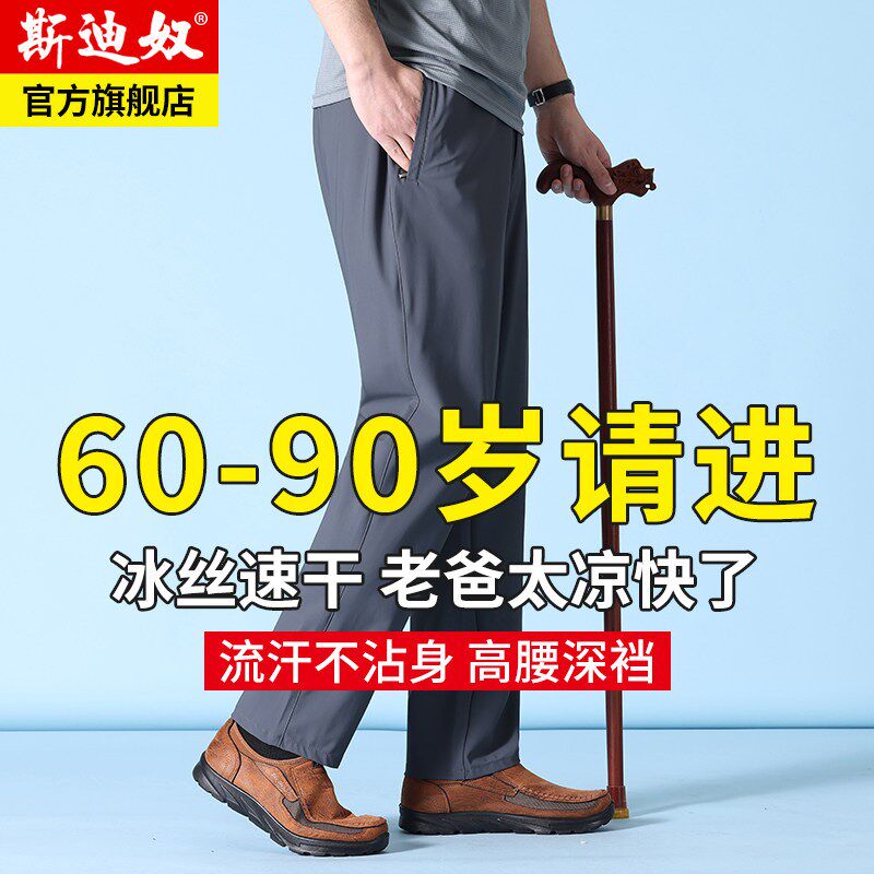 老人冰丝裤子男夏季薄款爸爸夏装男士休闲运动裤中老年松紧腰男裤